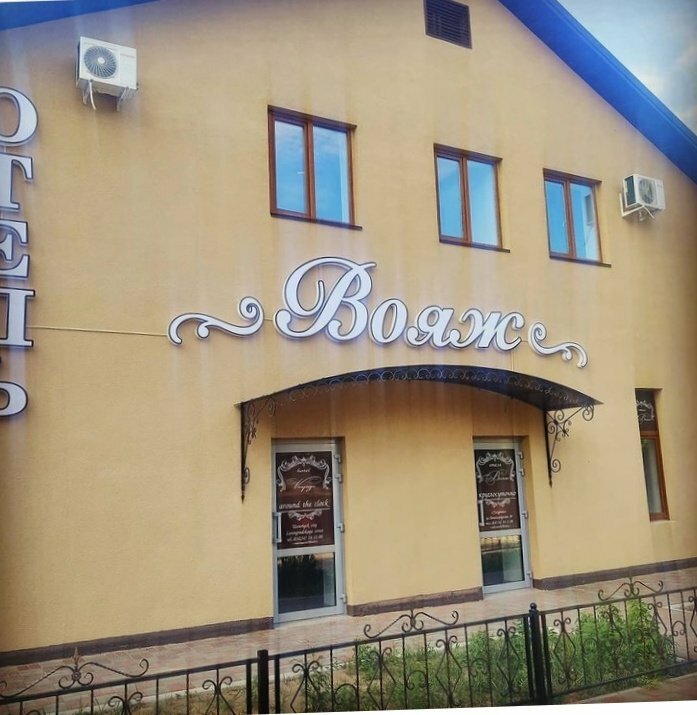 Гостиница Вояж Уссурийск